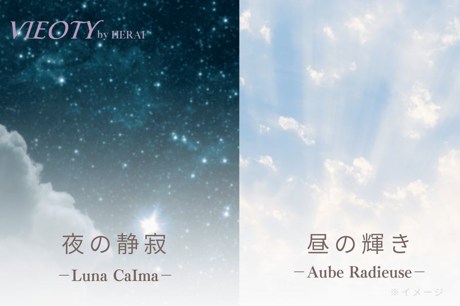 エリクティーの「夜の静寂」と「昼の輝き」というコンセプトを示す画像。2つのブレンドが24時間のリズムに寄り添う植物療法であることを解説。