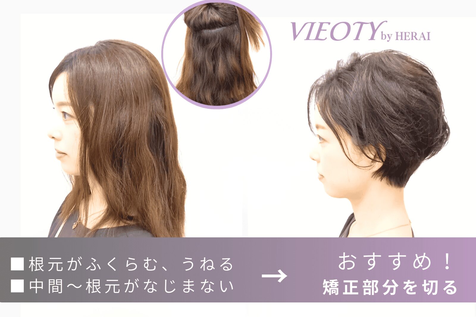 縮毛矯正をやめる移行期間に憂鬱にならないために髪型紹介。根元のくせ毛と毛先のストレート部分をなじませ、自然なヘアスタイルに見せるカットを解説。
