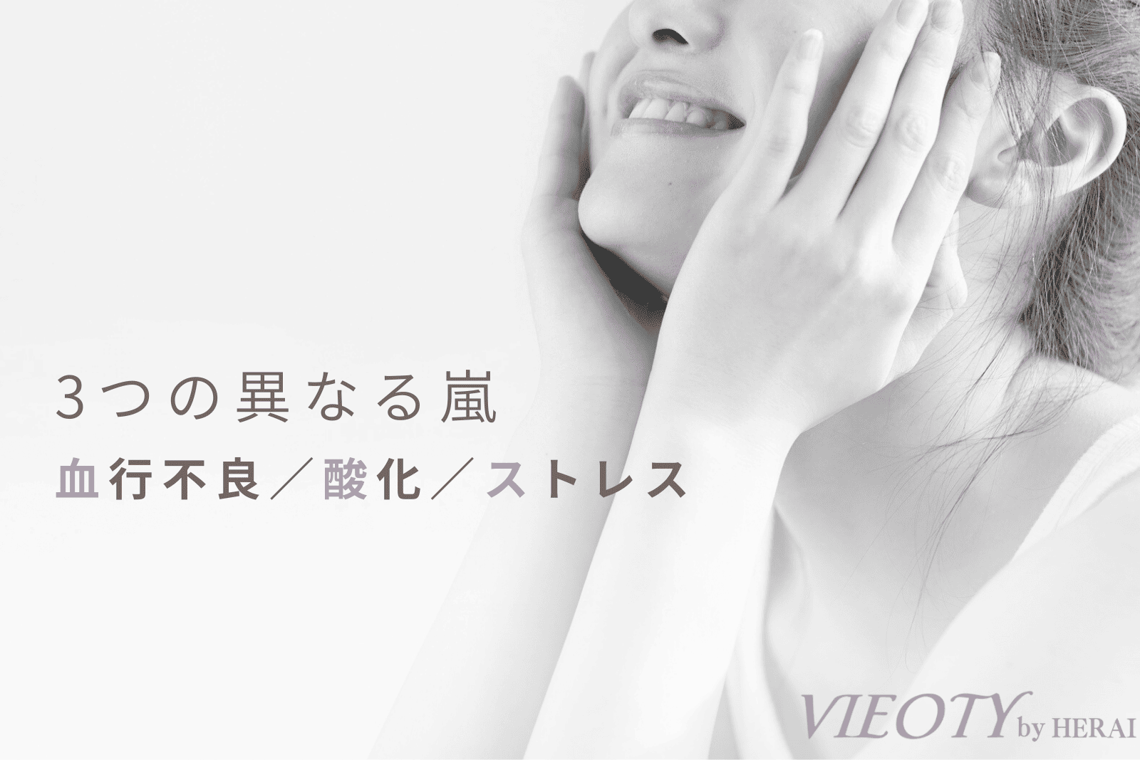 50代のスキンケア効果を妨げる3つの内部要因を示す図解。血行不良、酸化(サビ)、ストレス(自律神経の乱れ)という「内なる嵐」が、インナーケアの重要性を示唆する。