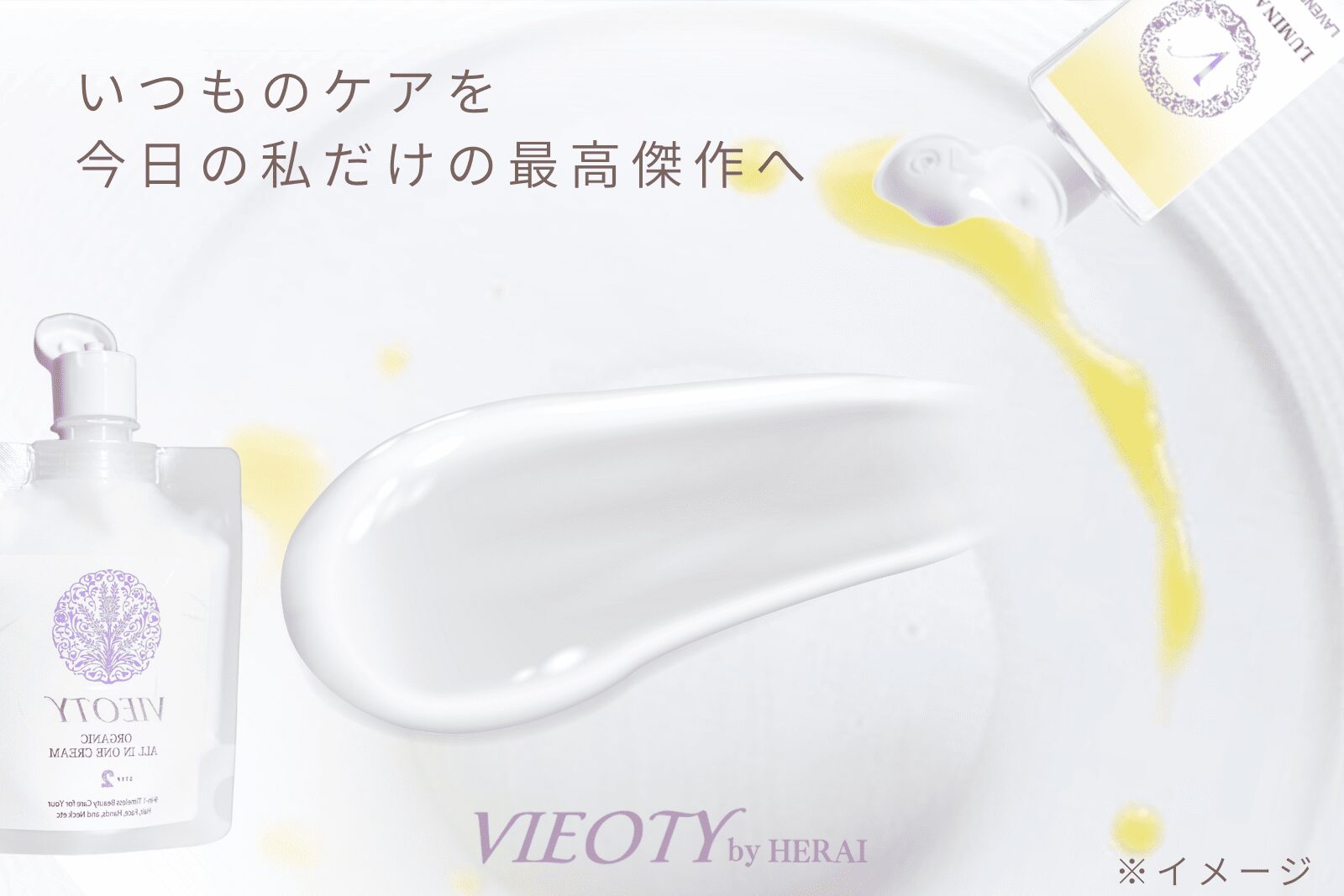 「いつものケアを、今日の私だけの最高傑作へ。」のテキストと共に、クリームにルミーナドロップ∞を添える画像。ケアをパーソナライズする新リチュアルを提案。