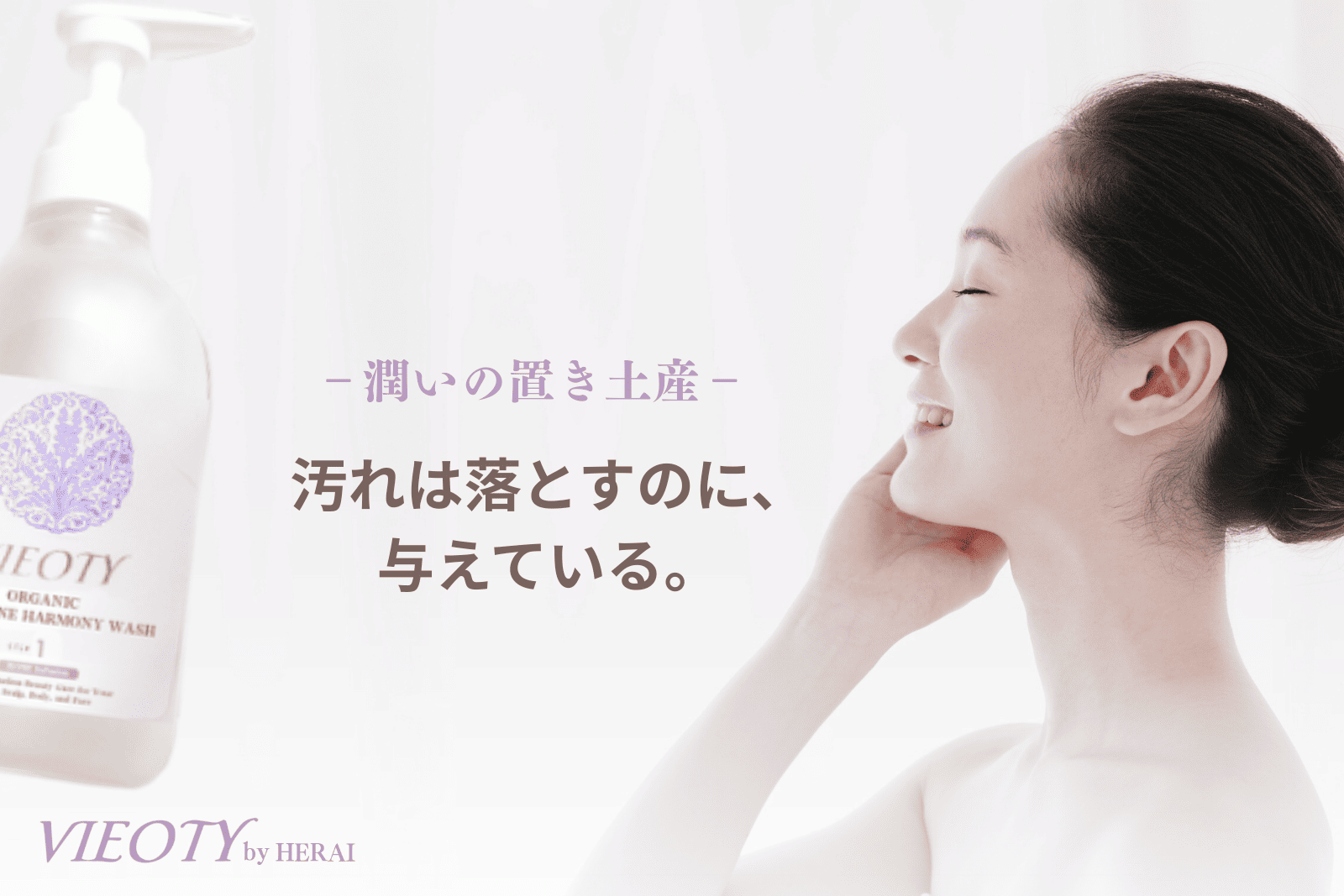 「洗い流しているのに、与えている。」のテキストと共に、サッカロミセス溶解質エキスの保護膜形成能を示すイラスト。洗浄後も肌に「潤いの置き土産」が残る様子を解説。