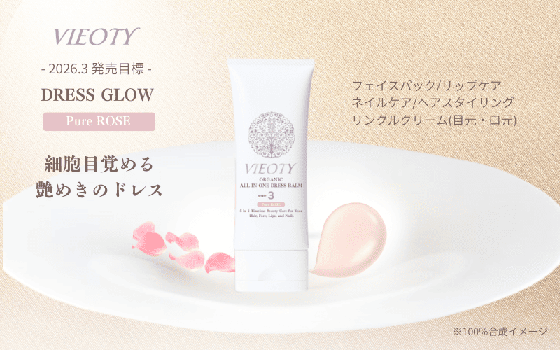 VIEOTYドレスグロウ