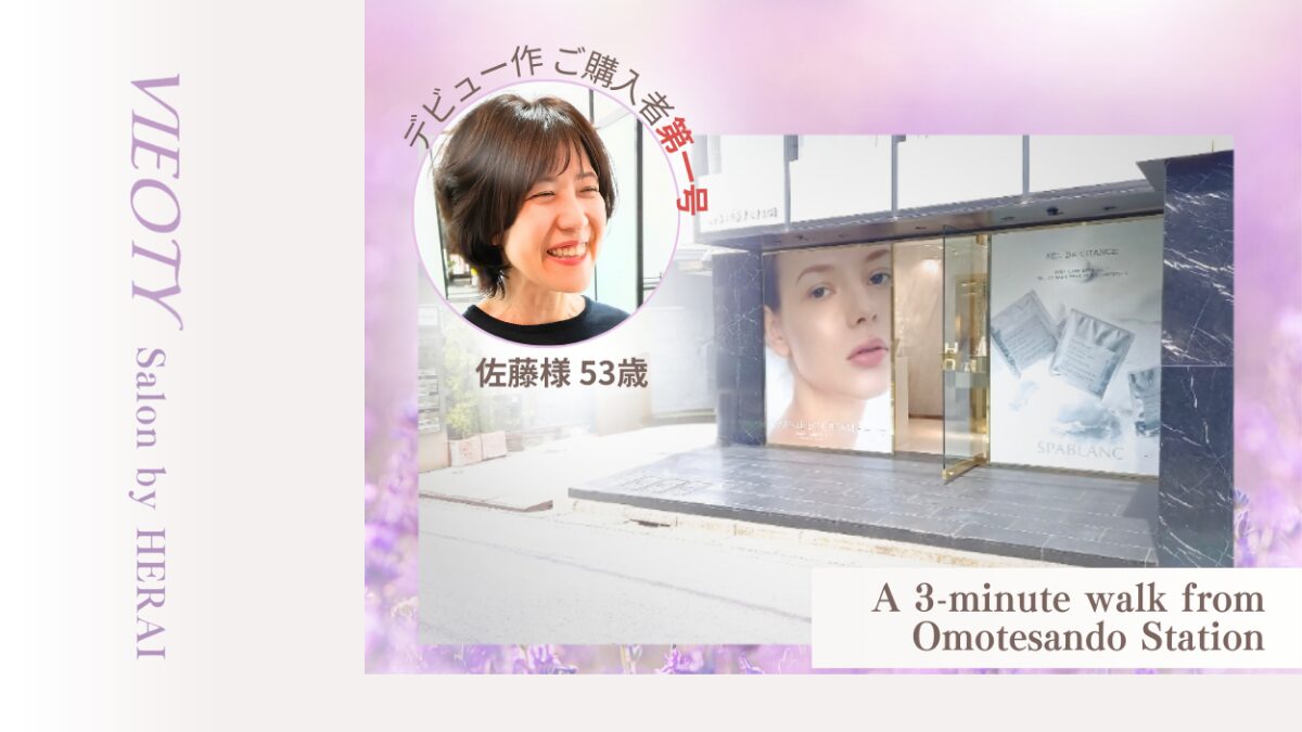 表参道にある、くせ毛・敏感肌悩みに寄り添う専門家HERAIのサロンの落ち着いた外装