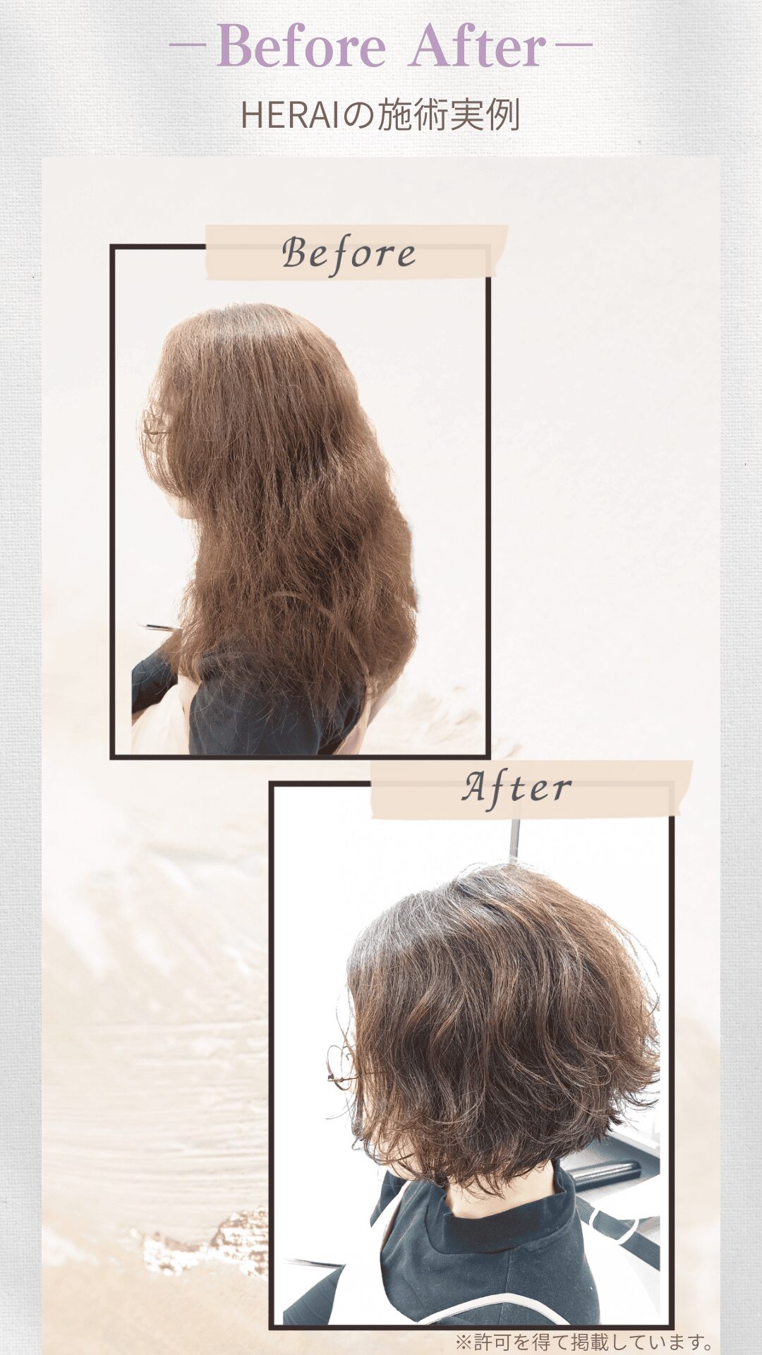 パーマをかけたかのようなボブへ