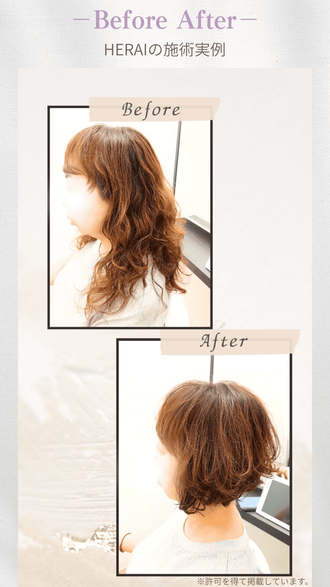 パーマをかけたかのようなボブへ