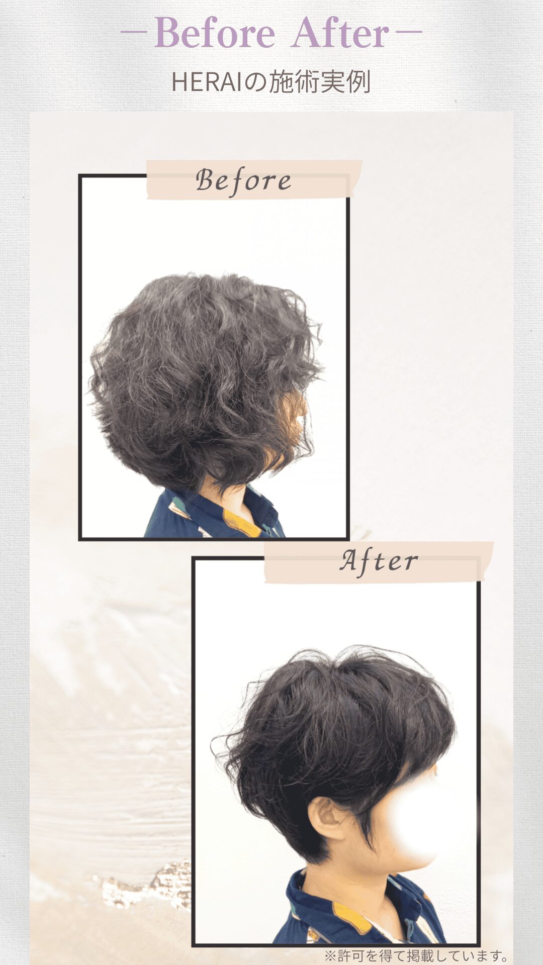 くせ毛を活かしたまとまるショートへ