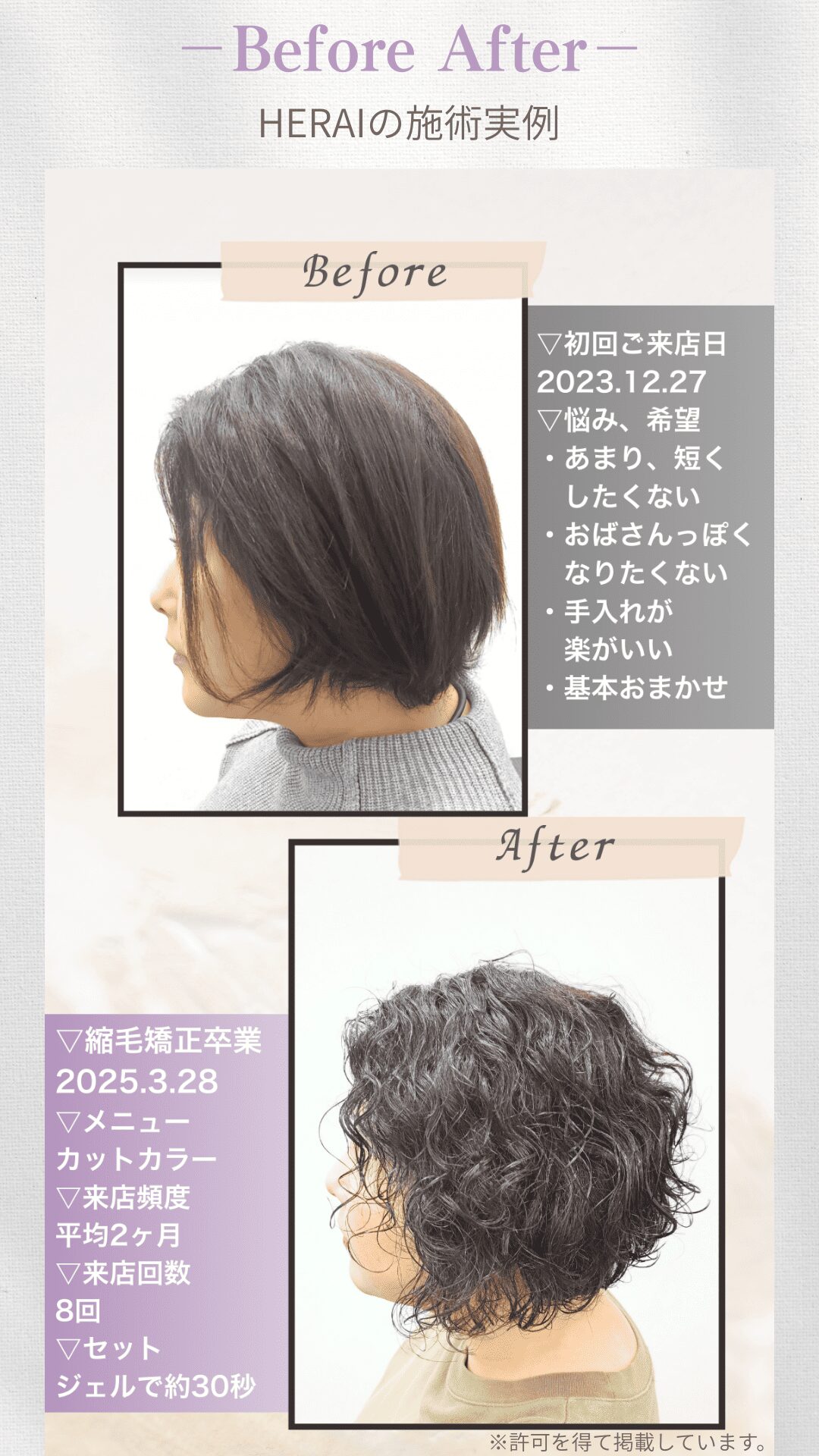 毛量が多く、うねりが強いくせ毛を活かし、まとまるショートへ