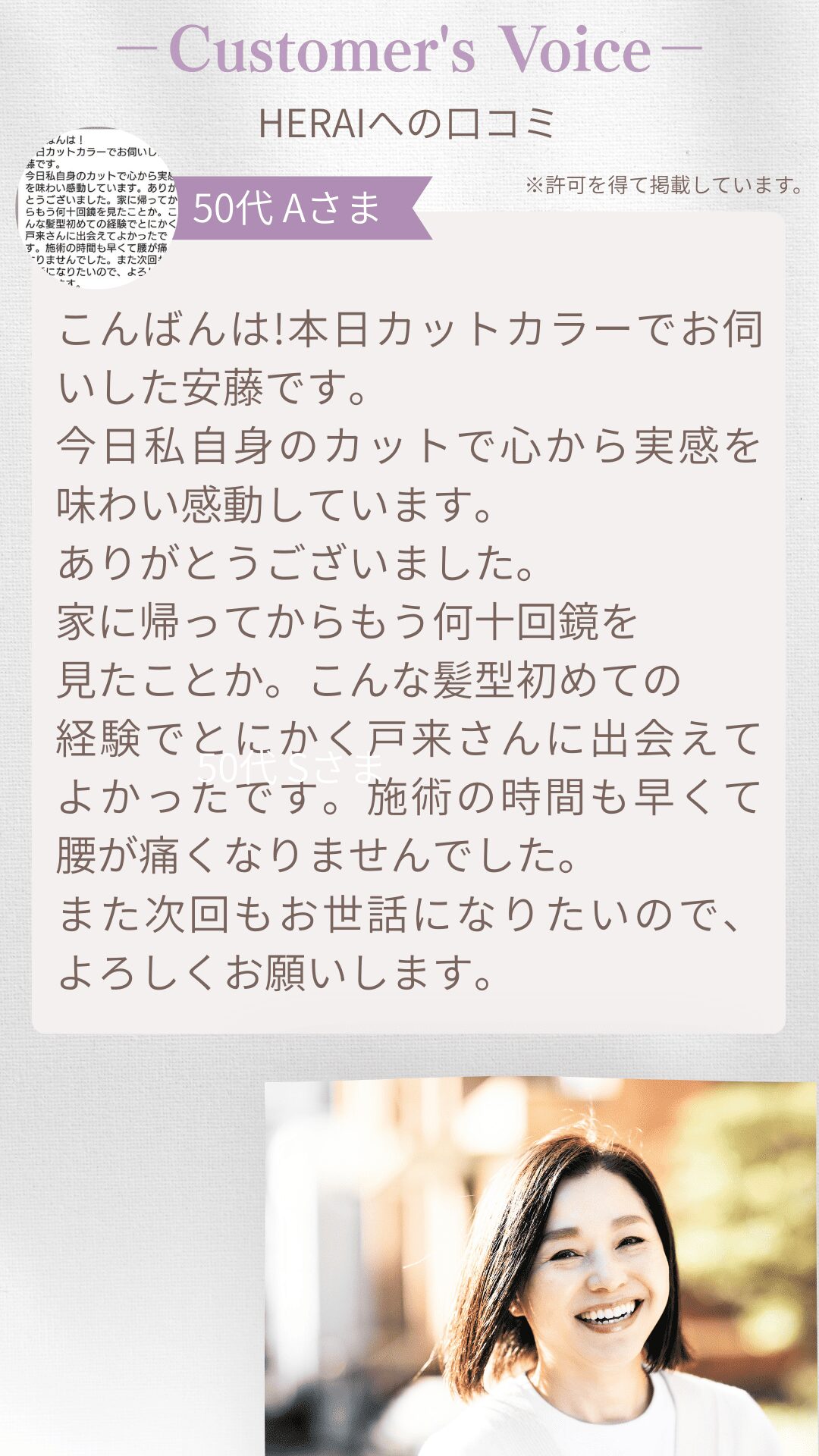 お客様からの口コミメッセージ2