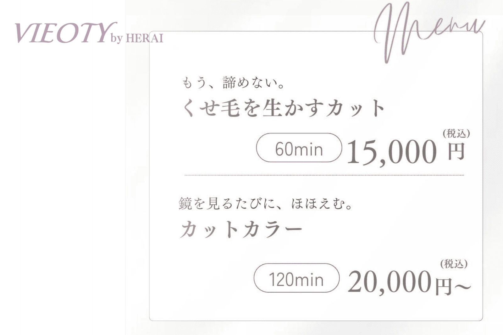 リピーター様向けメニューと料金表