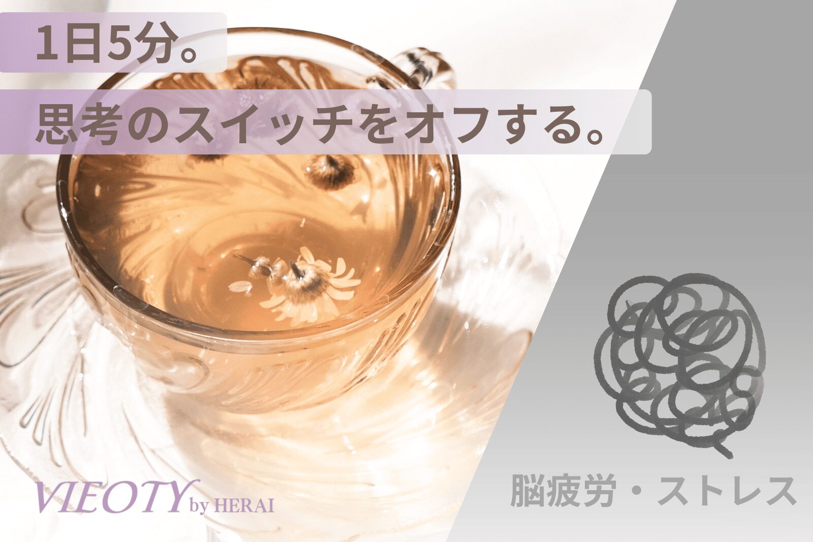 絡まった思考が解きほぐされるイメージ画像。