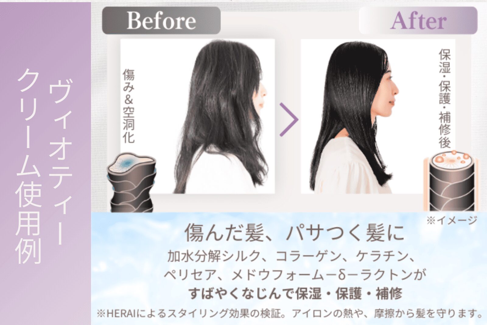 VIEOTYクリームを使用したヘアセット例