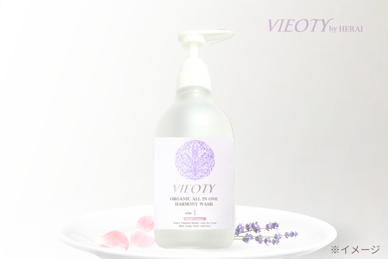 VIEOTYハーモニーウォッシュのボトル