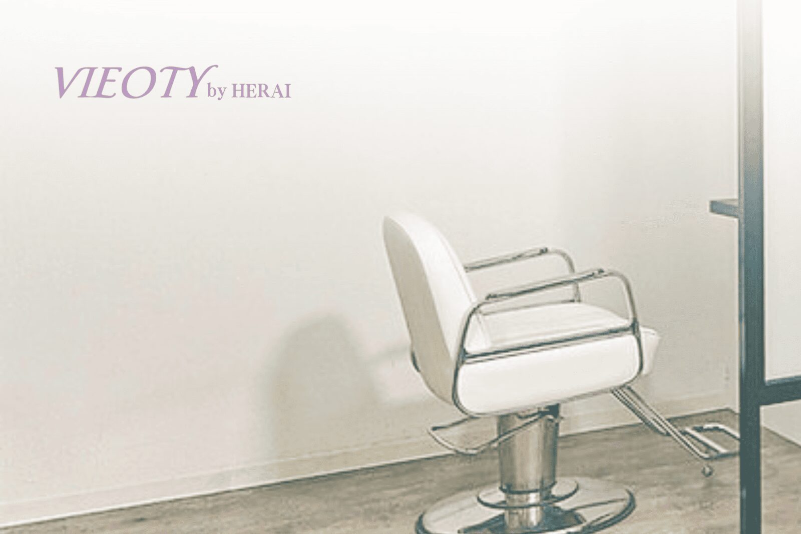VIEOTY Salon by HERAIの落ち着いた内装。