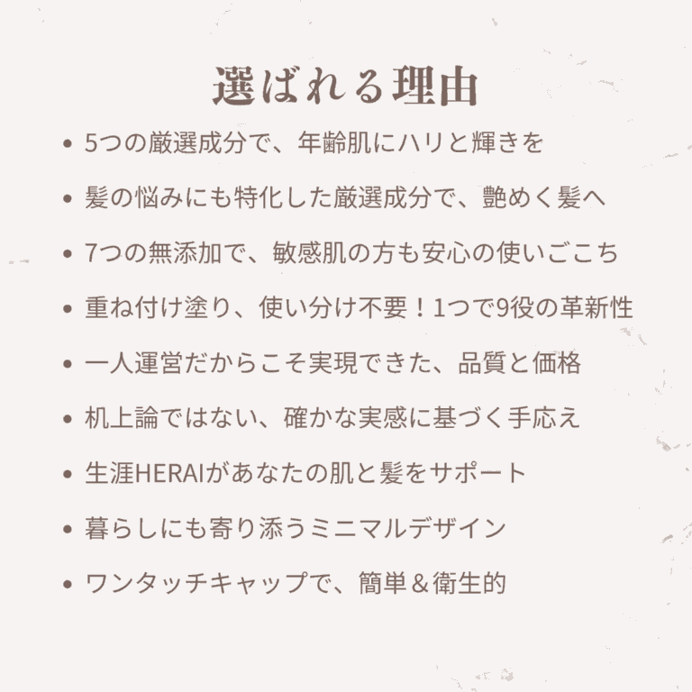 VIEOTYクリームが選ばれる理由をリスト表示。