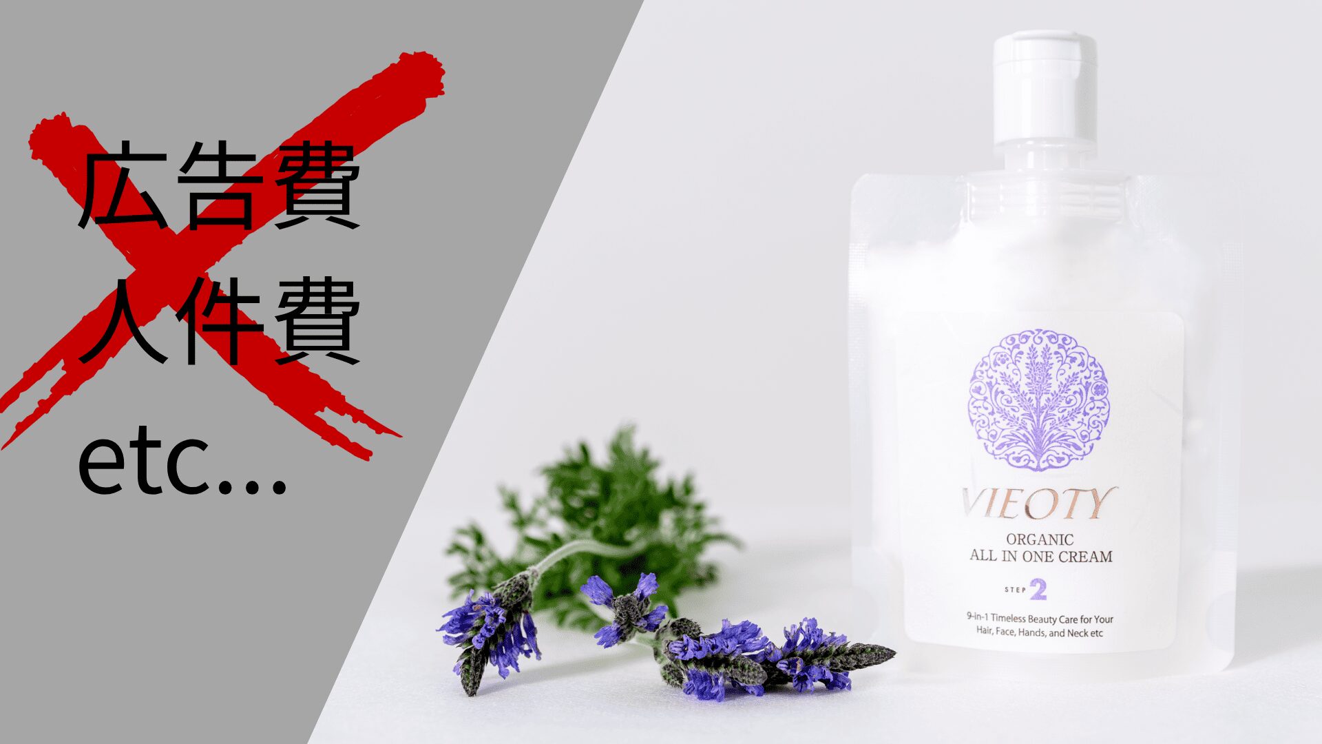 誠実な価格設定を象徴するシンプルなVIEOTYの製品ボトルと、ぼやけて写る開発メモ