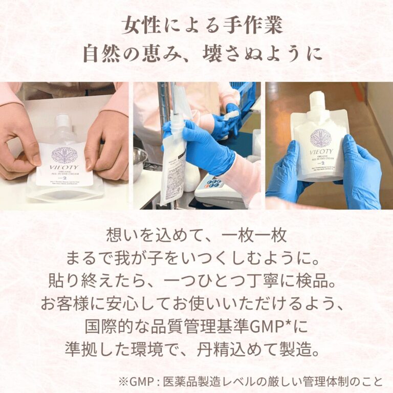 VIEOTYクリームの製造工程の様子。