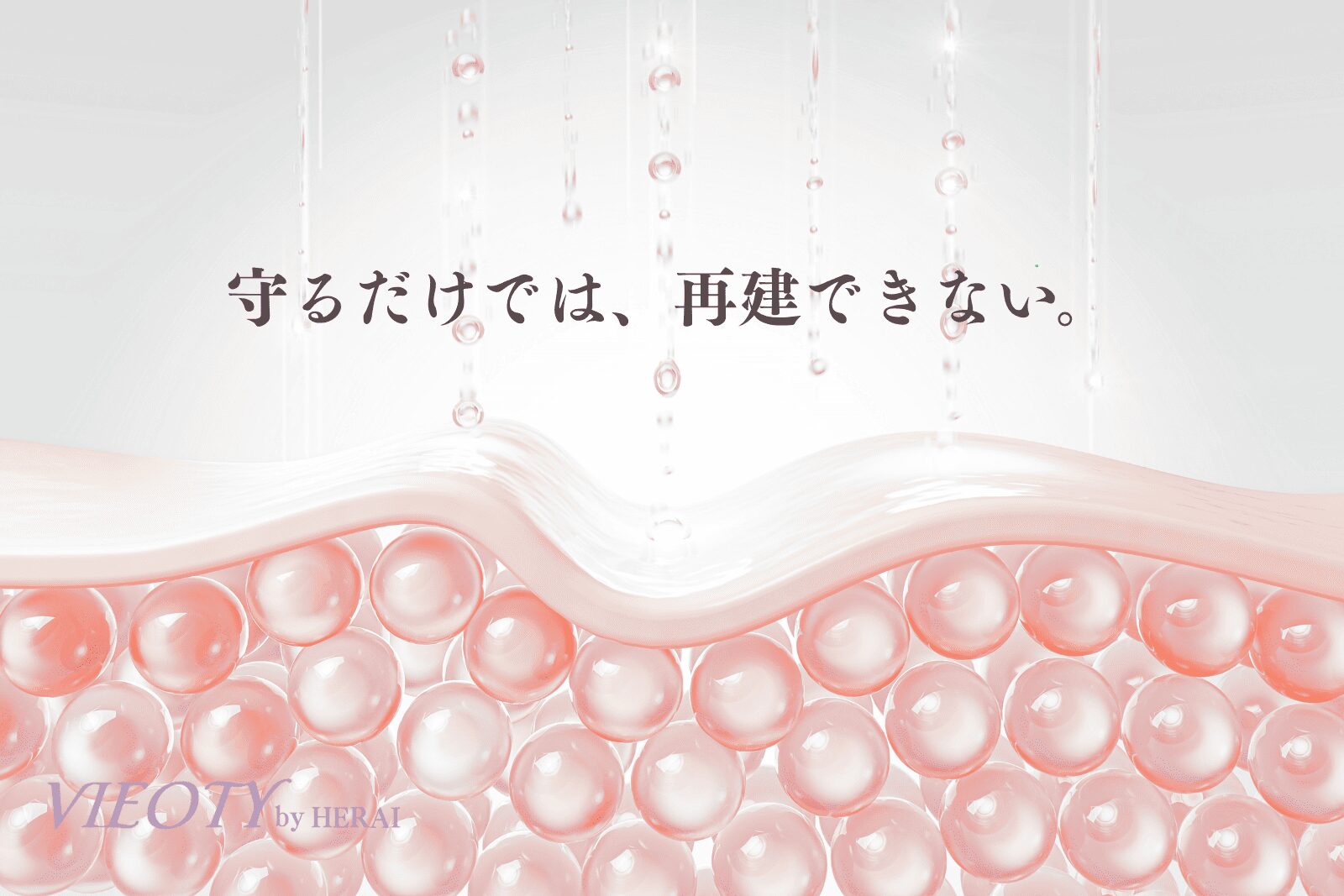 50代敏感肌のバリア機能低下を「穴だらけの壁」で表現したイラスト。左側はセラミドが満ちた健やかな壁、右側はセラミドが失われ刺激が侵入する壁を対比で解説。