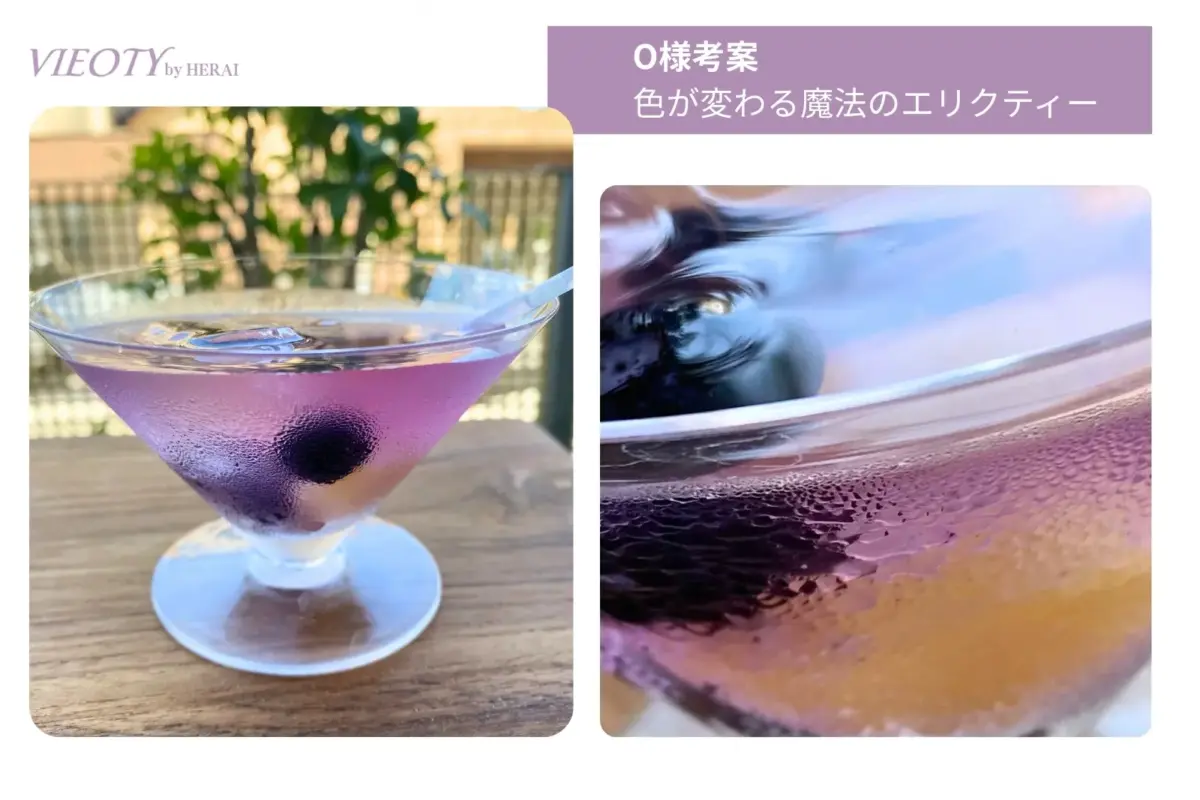 ブルーベリーを入れることでピンク色に変化した、美しいアイスエリクティー